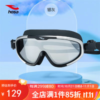 hosa 浩沙 泳镜专业高清大框防雾防水镀膜游泳眼镜男女通用潜水护目镜 银灰