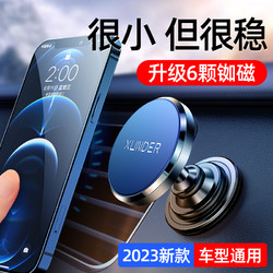 XUNDER 讯电 车载手机支架2022新款汽车用品车内磁吸固定吸盘式车上导航贴专用