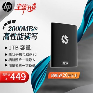 HP 惠普 1TB 战移动固态硬盘 2000MB/s高性能读写Type-C便携差旅高速传输 外接手机迷你硬盘资料备份 黑色