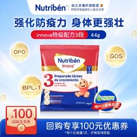 Nutriben 幼之本 婴幼儿牛奶粉3段宝宝益生元特级配方三段44g试用装