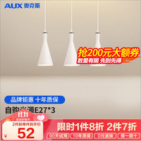 奥克斯（AUX）餐吊灯客厅卧室餐厅灯具餐吊灯饰北欧创意吧台灯饰 瑞叶！3头白色（不含E27光源）