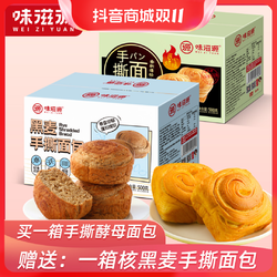 weiziyuan 味滋源 黑麦手撕面包早餐糕点500g