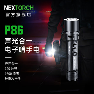纳丽德（NEXTORCH）P86声光合一电子哨高亮手电筒户外强光充电手电战术执勤手电筒 P86（标配1节18650电池）