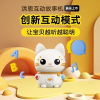 ihuman 洪恩 新品 婴幼儿童互动故事机