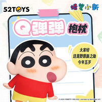 52TOYS 蜡笔小新系列Q弹弹抱枕小新与小伙伴周边礼物