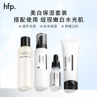 HomeFacialPro hfp补水保湿美白套装 秋冬清爽型水乳油皮痘肌男女