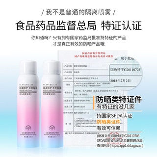 红石榴隔离防护喷雾保湿滋润一抹白SPF50防水防紫外线清爽不油腻