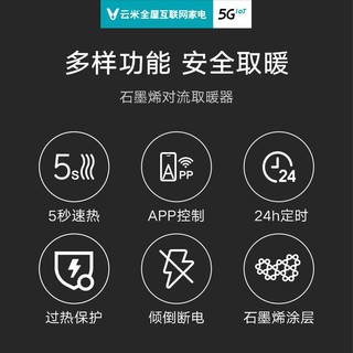 VIOMI 云米 AI石墨烯对流取暖器/电暖器/移动地暖家用节能全屋循环对流5秒速暖VXDL02