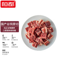 HONDO 恒都 国产原切牛腩块500g 冷冻 谷饲牛肉