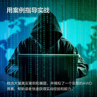 AWD特训营：技术解析、赛题实战与竞赛技巧 CTF AWD竞赛标准参考书