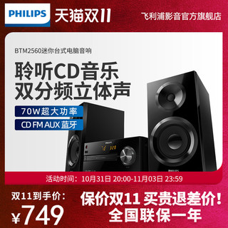 PHILIPS 飞利浦 BTM2560无线蓝牙CD组合迷你桌面台式电脑音响音箱