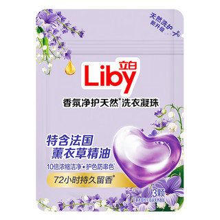 Liby 立白 香氛净护精油洗衣凝珠 3颗旅行装 浓缩香氛洗衣液 薰衣草72h留香