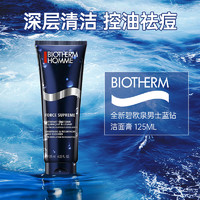 BIOTHERM 碧欧泉 男士蓝钻洁面乳清洁温和去角质控油洗面奶