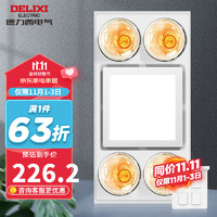 DELIXI 德力西 灯暖浴霸 安全灯暖即开即热 卫生间浴室多功能浴霸 300*600