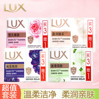 LUX 力士 香皂幽莲魅肤恒久嫩肤滋养润肤留香排浊除菌洗手沐浴皂特惠装