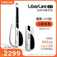 LiberLive C1 融合伴奏吉他 无弦吉他自动挡弹唱一人乐队 LiberLive 象牙