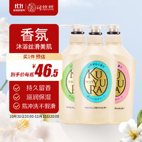 KUYURA 可悠然 氛美肌大黄瓶沐浴露 550ml（恬静+欣怡+绿野）