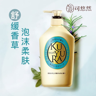 KUYURA 可悠然 氛美肌大黄瓶沐浴露 550ml（恬静+欣怡+绿野）