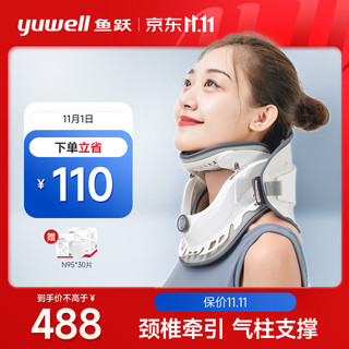 yuwell 鱼跃 升级款加强颈椎牵引器超轻盈家用颈托颈椎支撑医用理疗治疗仪