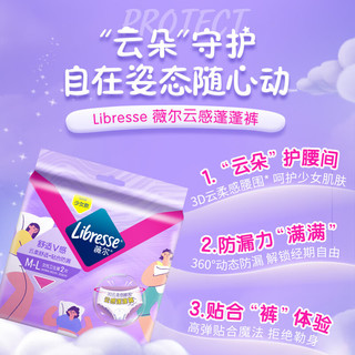 薇尔 Libresse 云感舒适蓬蓬裤 M-L码 8片装