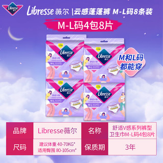 薇尔 Libresse 云感舒适蓬蓬裤 M-L码 8片装