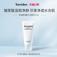 Torriden 桃瑞丹洗面奶玻尿酸氨基酸清洁保湿控油30ml