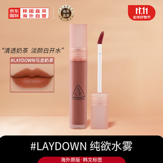 STYLE NANDA STYLENANDA 3CE三熹玉 水雾唇露唇釉口红 #肉桂色#LAYDOWN乌龙奶茶 韩国进口