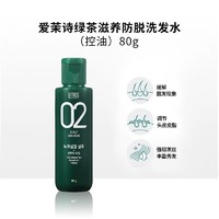 amos 爱茉诗 02绿茶丝润防脱洗发水 控油型80g