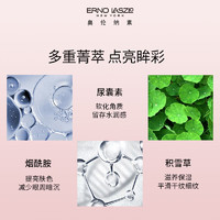 奥伦纳素（Erno Laszlo）【会员专享】烟酰胺眼膜多效精华明眸眼膜1对派样装小样试用