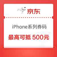 京东Apple自营旗舰店 iPhone 15系列双11优惠券大放送~