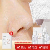 FUT 清洁草莓鼻！撕拉式黑头鼻贴膜三部曲套装 祛粉刺黑头导出液