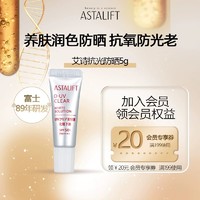 ASTALIFT 艾诗缇 抗光防晒钻白深层防晒隔离提亮素颜霜5G