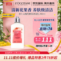 欧舒丹 遗忘之花系列 杏仁山楂花香氛沐浴乳250ml