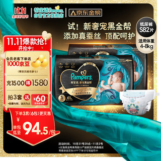 Pampers 帮宝适 黑金帮纸尿裤S82/M68/L58/XL52宝宝亲肤尿不湿尿裤拍1得2包