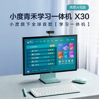 小度青禾 X30 高思火花版 17.4英寸学生平板 8GB+256GB WiFi 绿色