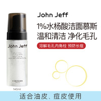 John Jeff 1%水杨酸洁面慕斯深层清洁易洗净化毛孔无皂基姐夫