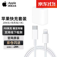 Apple 苹果 充电器20W快充头iphone15充电头iPhone14 20W头+快充线1米套装