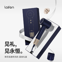 laifen 徕芬 高速吹风机家用速干负离子护发大功率莱芬蓝金礼盒