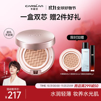 卡姿兰(Carslan)水润无暇气垫bb霜粉底持久遮瑕提亮修颜水润服帖自然 02#柔缎色(防晒·水光肌)
