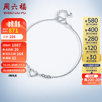 周六福 ZHOU LIU FU珠宝 女款Pt950心形铂金手链 PT072779 约2.35g 16+2cm