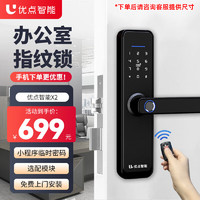 Uodi Smart 优点智能 木门指纹锁办公室密码锁家用室内门智能锁卧室房间门X2/C1N