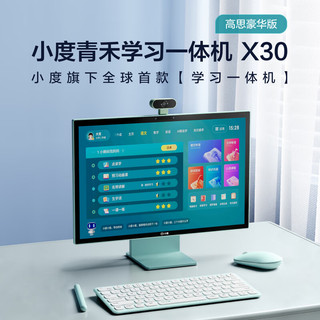 小度青禾 X30 高思豪华版 17.4英寸学生平板 8GB+256GB WiFi 绿色