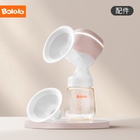 Bololo 波咯咯 一体式电动吸奶器配件（购买之前请先联系客服确认型号）