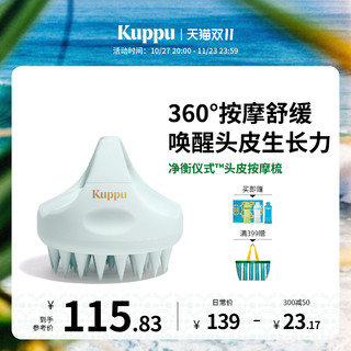 「乔欣」Kuppu净衡仪式头皮按摩梳头皮按摩头皮蓬蓬梳