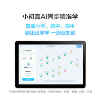 iFLYTEK 科大讯飞 C10S 10.1英寸学生平板 6GB+128GB WiFi