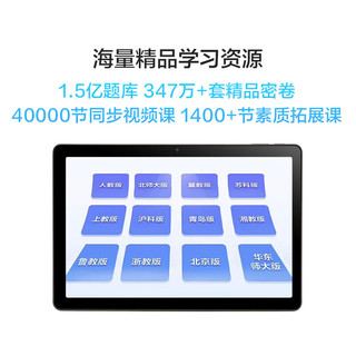 iFLYTEK 科大讯飞 C10S 10.1英寸学生平板 6GB+128GB WiFi