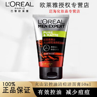 L'OREAL PARIS巴黎欧莱雅 欧莱雅 男士火山岩控油抗痘洁面膏