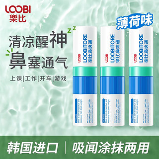 LOOBI 乐比 薄荷味鼻通棒3支+防护贴6贴*1袋