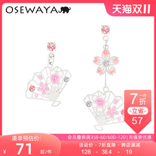 Osewaya 耳夹无耳洞和风樱花扇形不对称耳钉小众耳饰丢了一只耳环