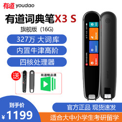 youdao 网易有道 词典笔X3S旗舰款